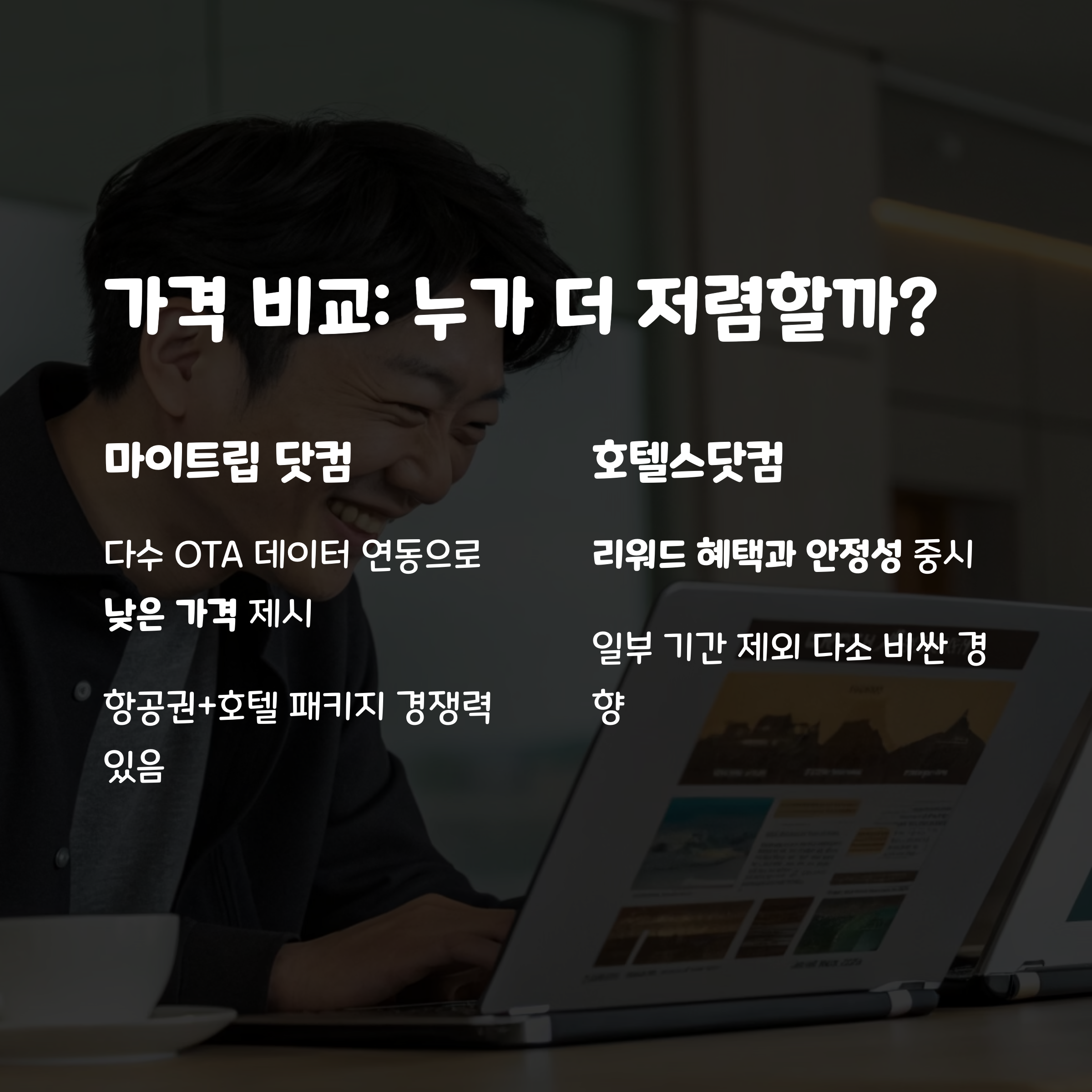 마이트립닷컴