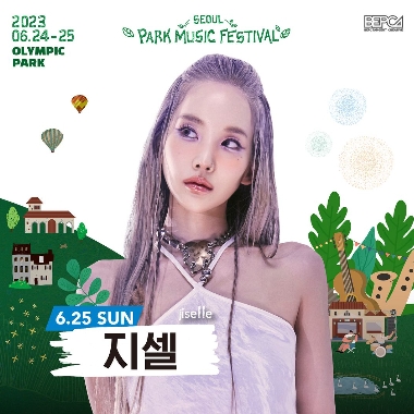 2023 서울파크뮤직페스티벌