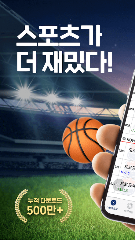라이브스코어&#44; 전 세계 스포츠 통합 라이브스코어 어플
