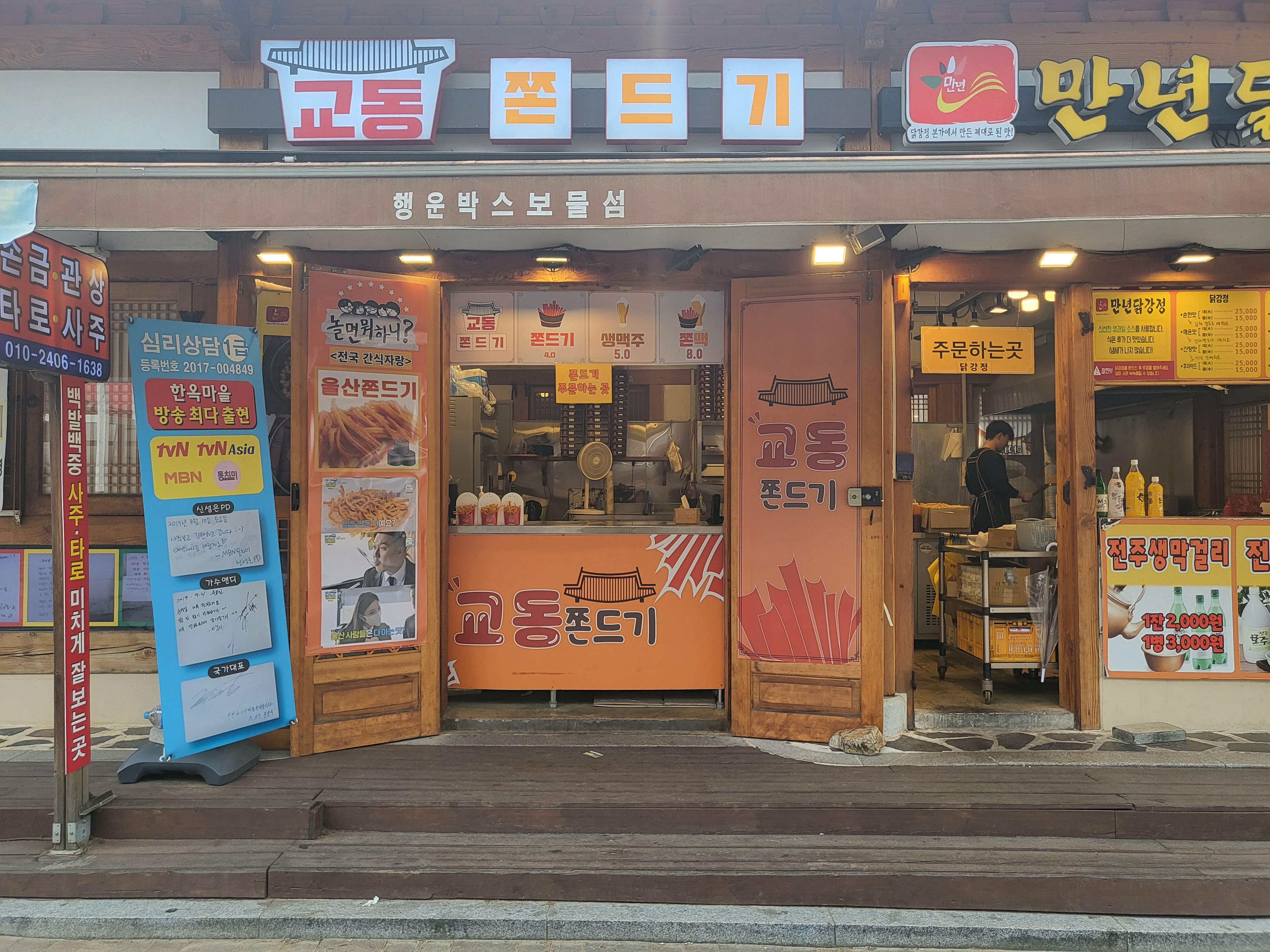 전주 여행 - 쫀득이 외부