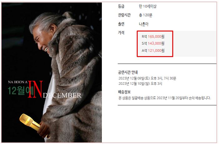 나훈아-콘서트-예매