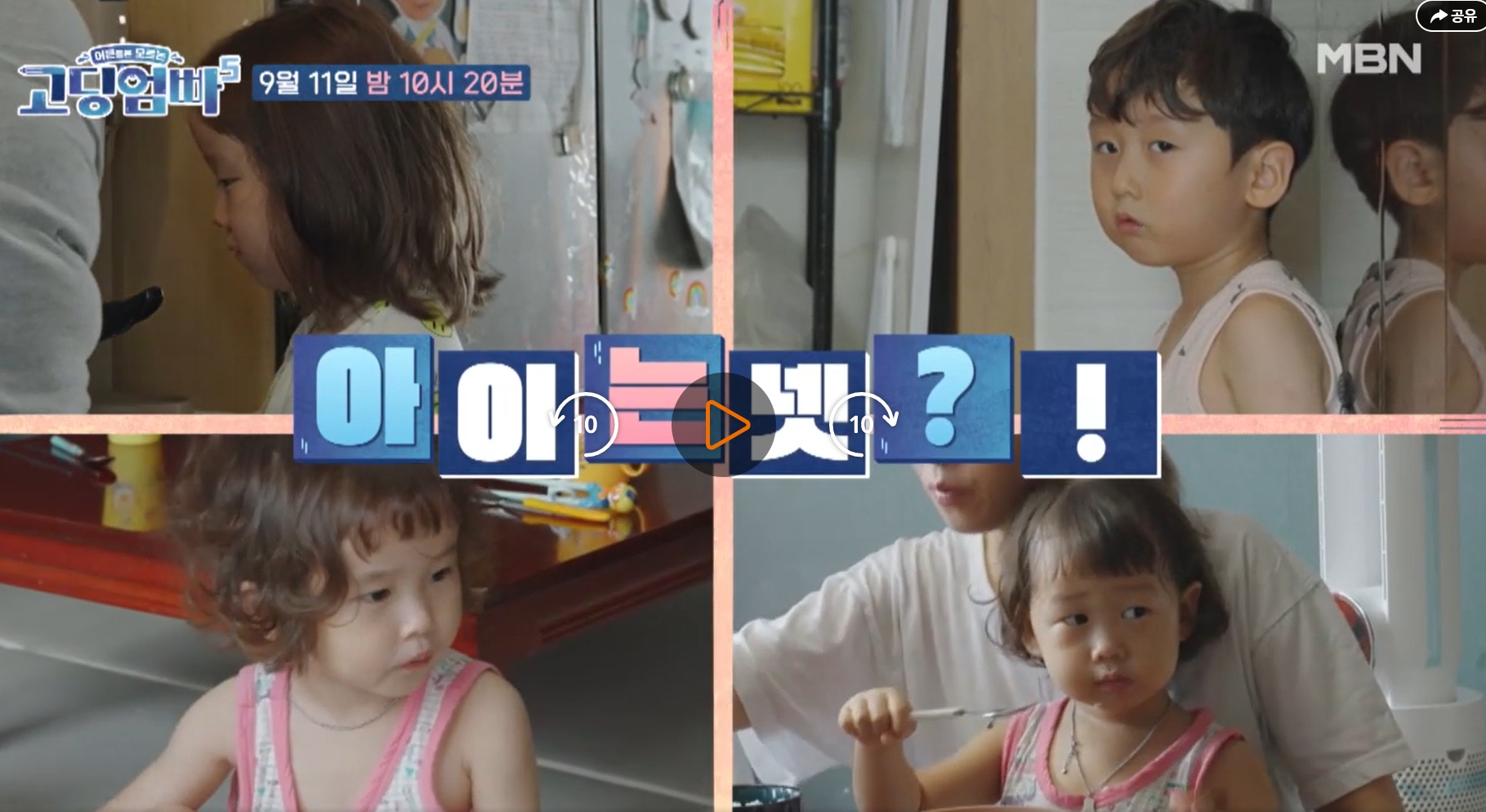 고딩엄빠5-13회-아이들