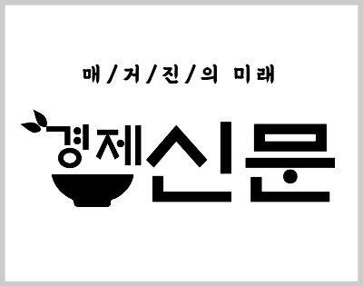 경제신문매거진