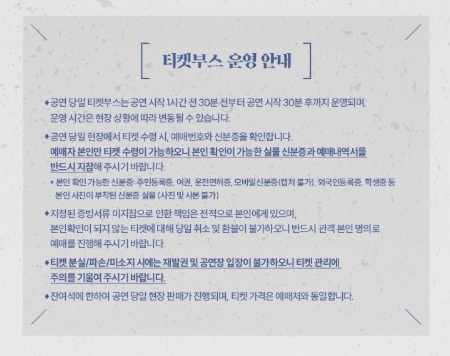 2025 조정석 콘서트 대구 공연 티켓 부스 운영 안내