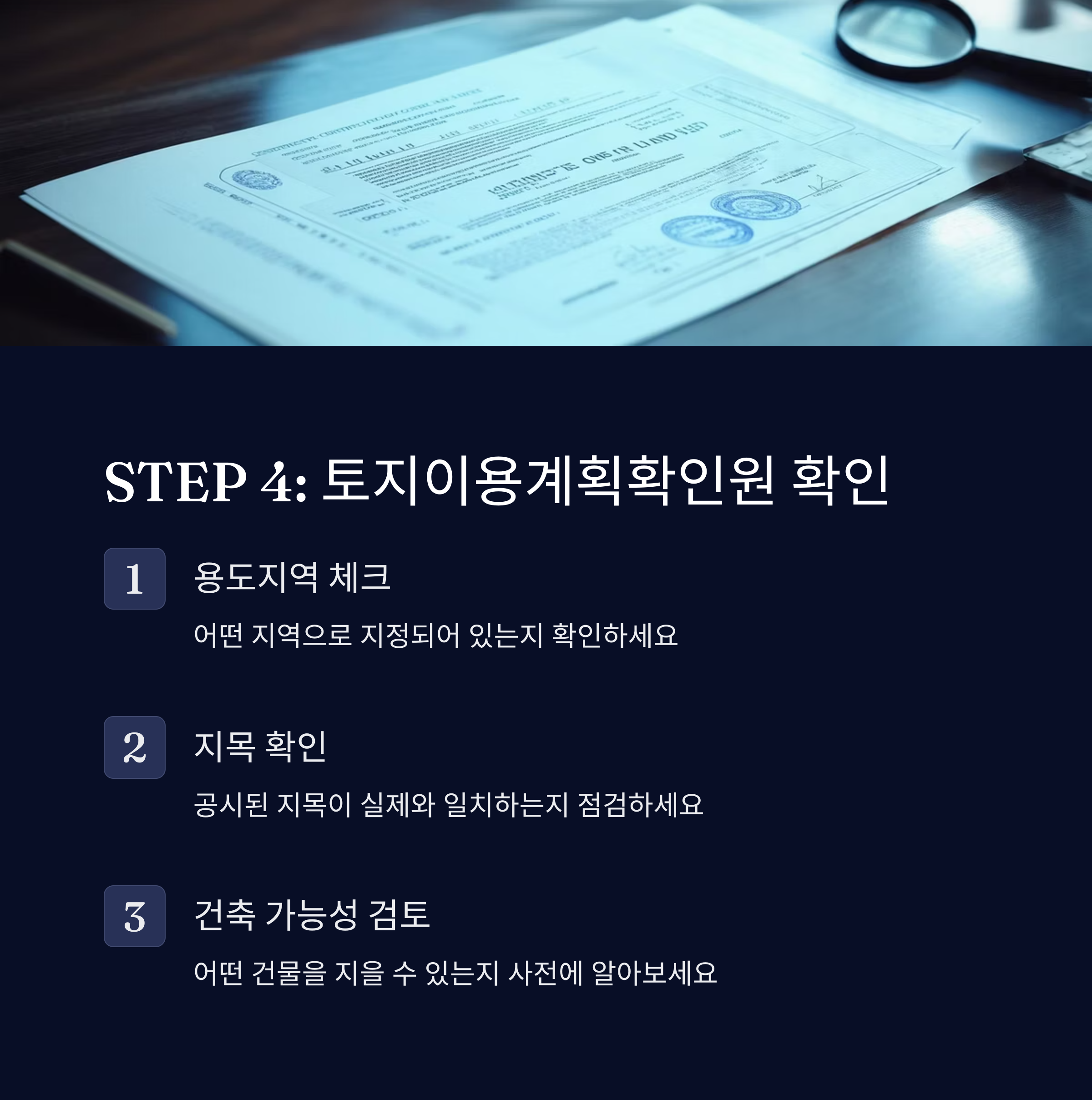 부동산종합공부확인