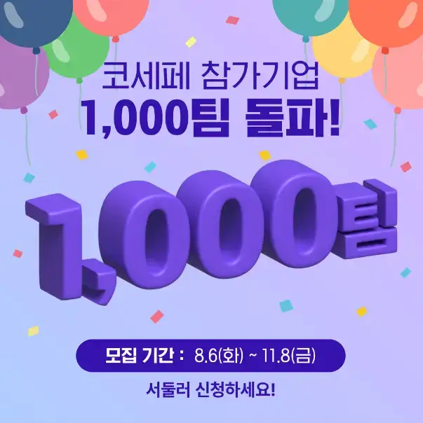 2024 코리아 세일 페스타 할인 품목 기간