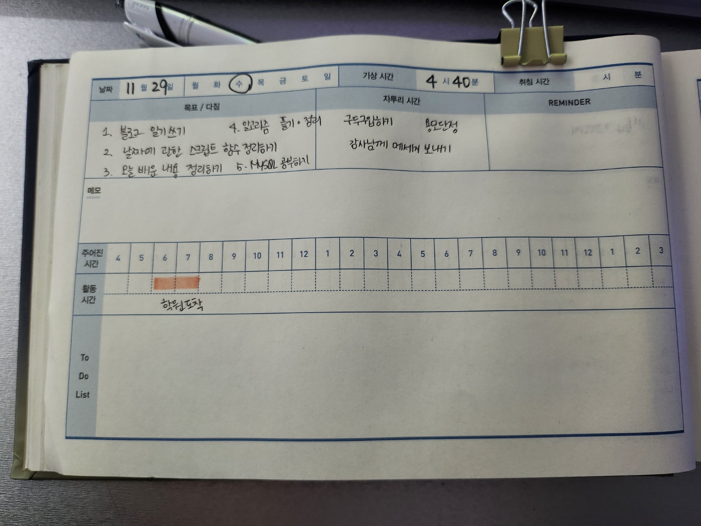 일어나라 삶이 바뀐다 플래너의 내용