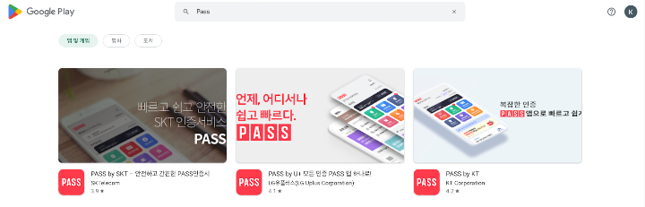 구글-플레이스토어-Pass-검색결과
