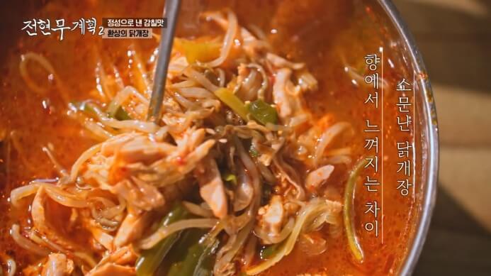 전현무-닭개장