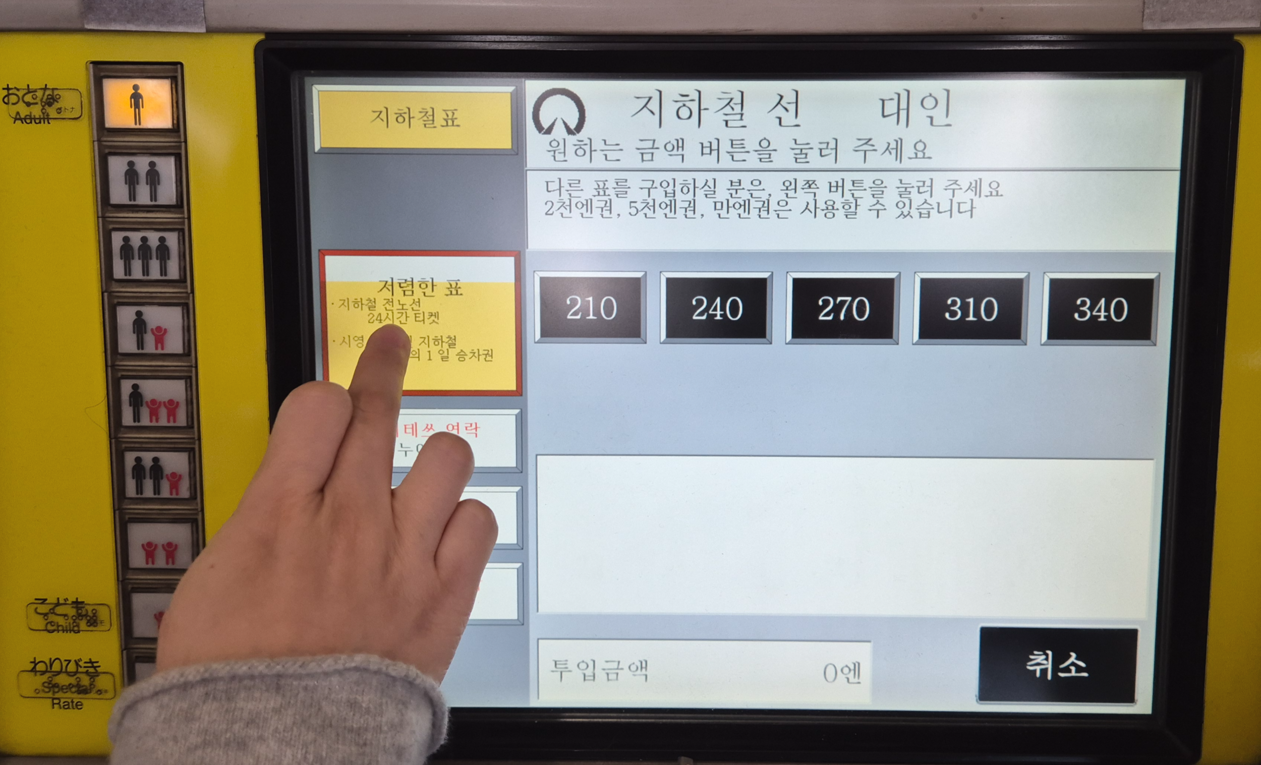 나고야 지하철 편도 요금