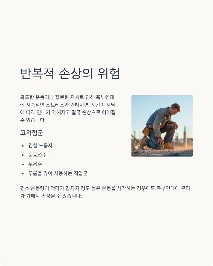무릎 측부인대 손상: 원인부터 관리까지 완벽 가이드