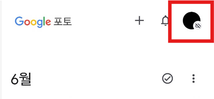 1. 휴대폰에서 구글 포토 설정하기