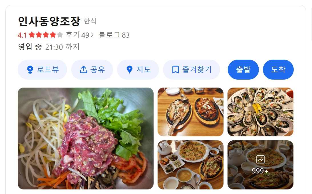 인사동양조장 위치
