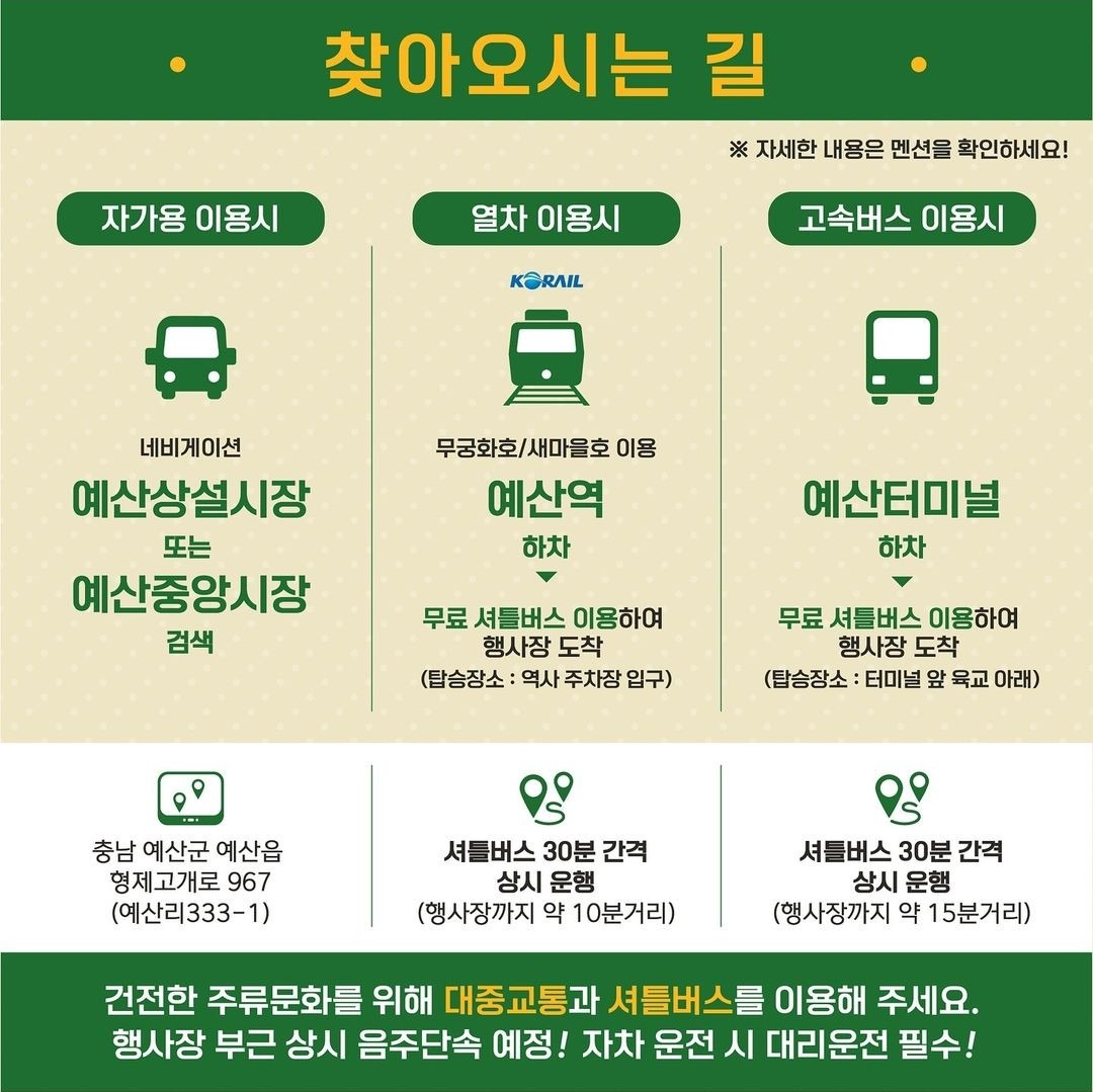 2024 예산맥주페스티벌 행사일정