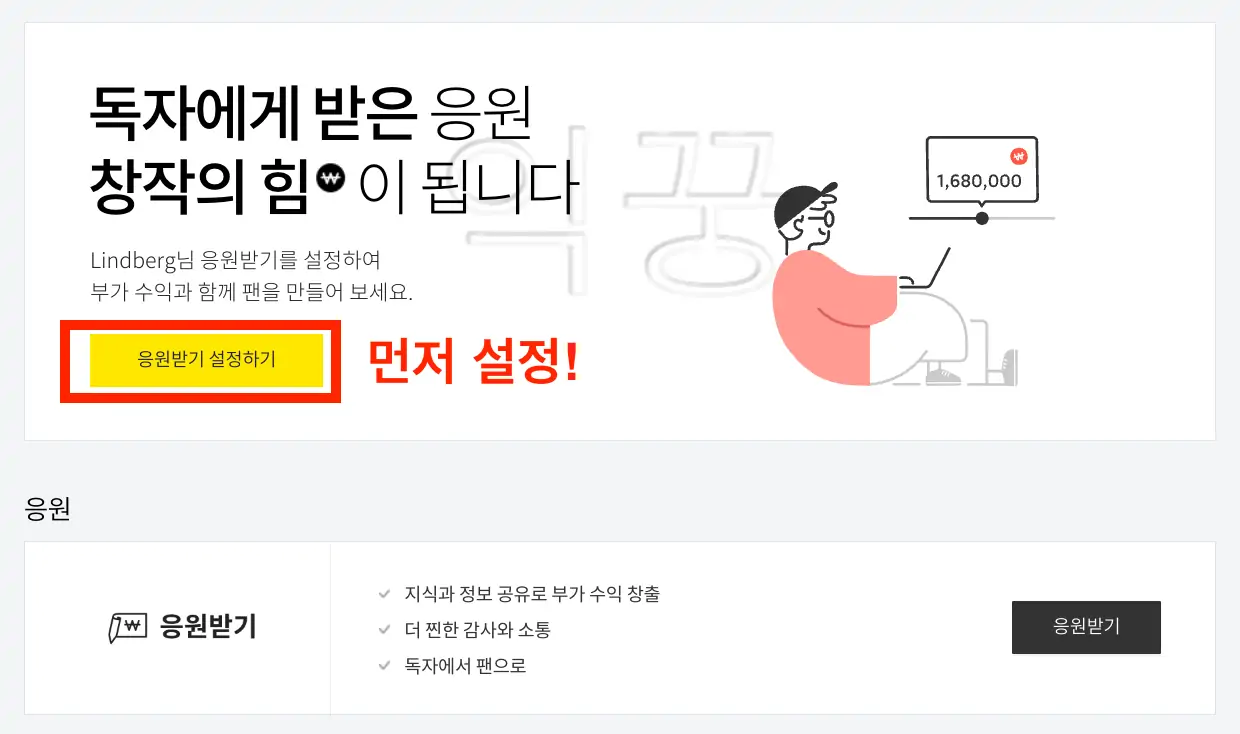 티스토리 새로운 수익 파이프라인 응원하기 3분 설정 및 후기4