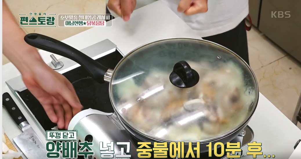닭볶음탕 황금레시피 닭도리탕 맛있게 만드는법