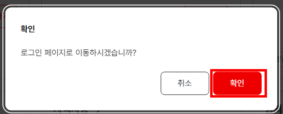 로그인안내 팝업