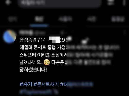 트위터 사기 계좌조회