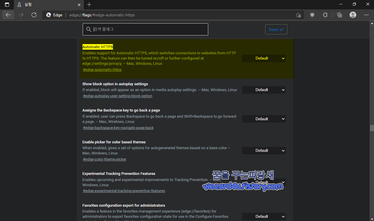 Microsoft Edge 자동 HTTPS Automatic HTTPS 모드 설정 방법
