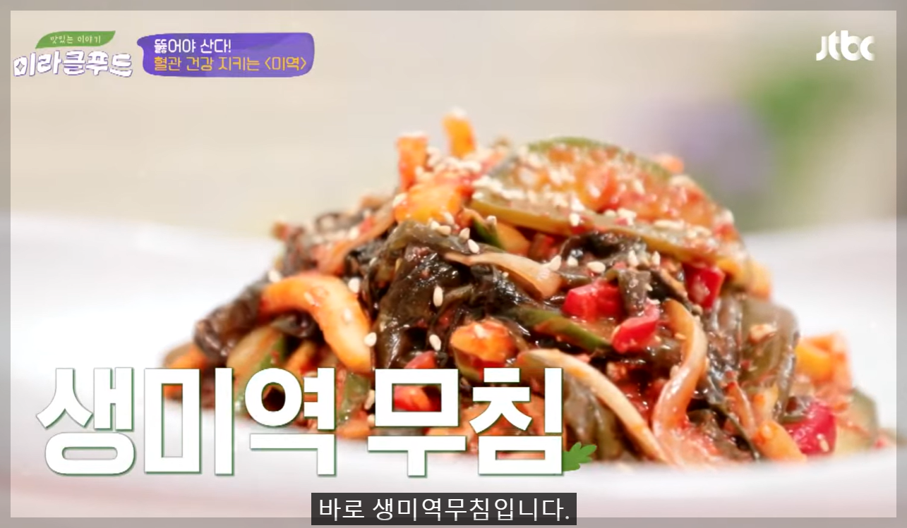 겨울철 건강식 생미역무침