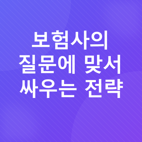 오십견 실비보험 청구_2
