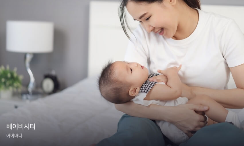 베이비시터