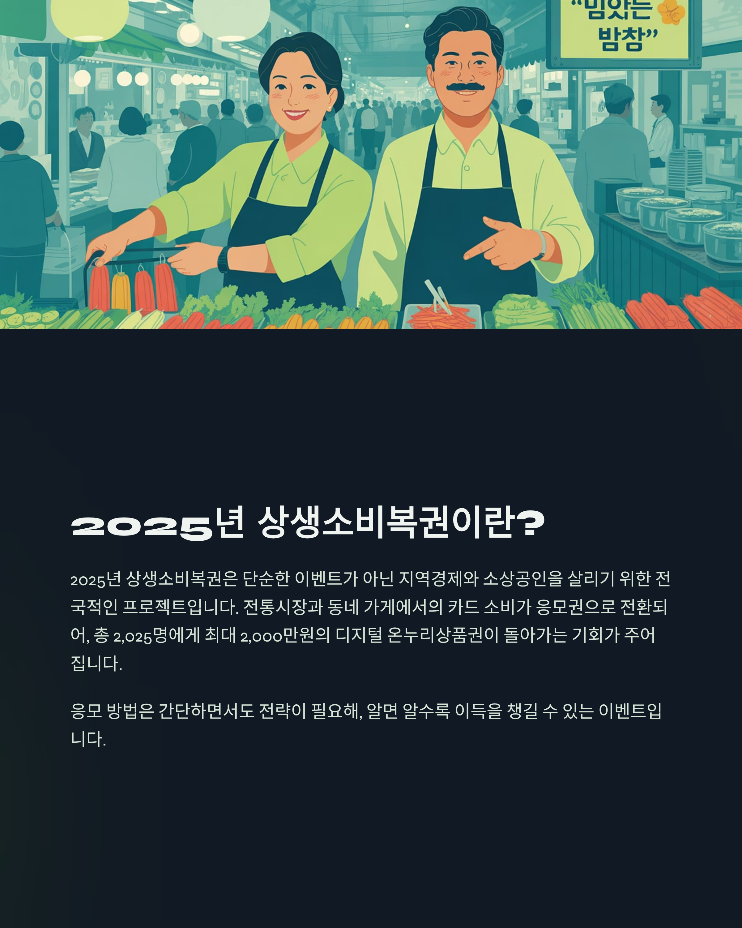 상생소비복권관련사진