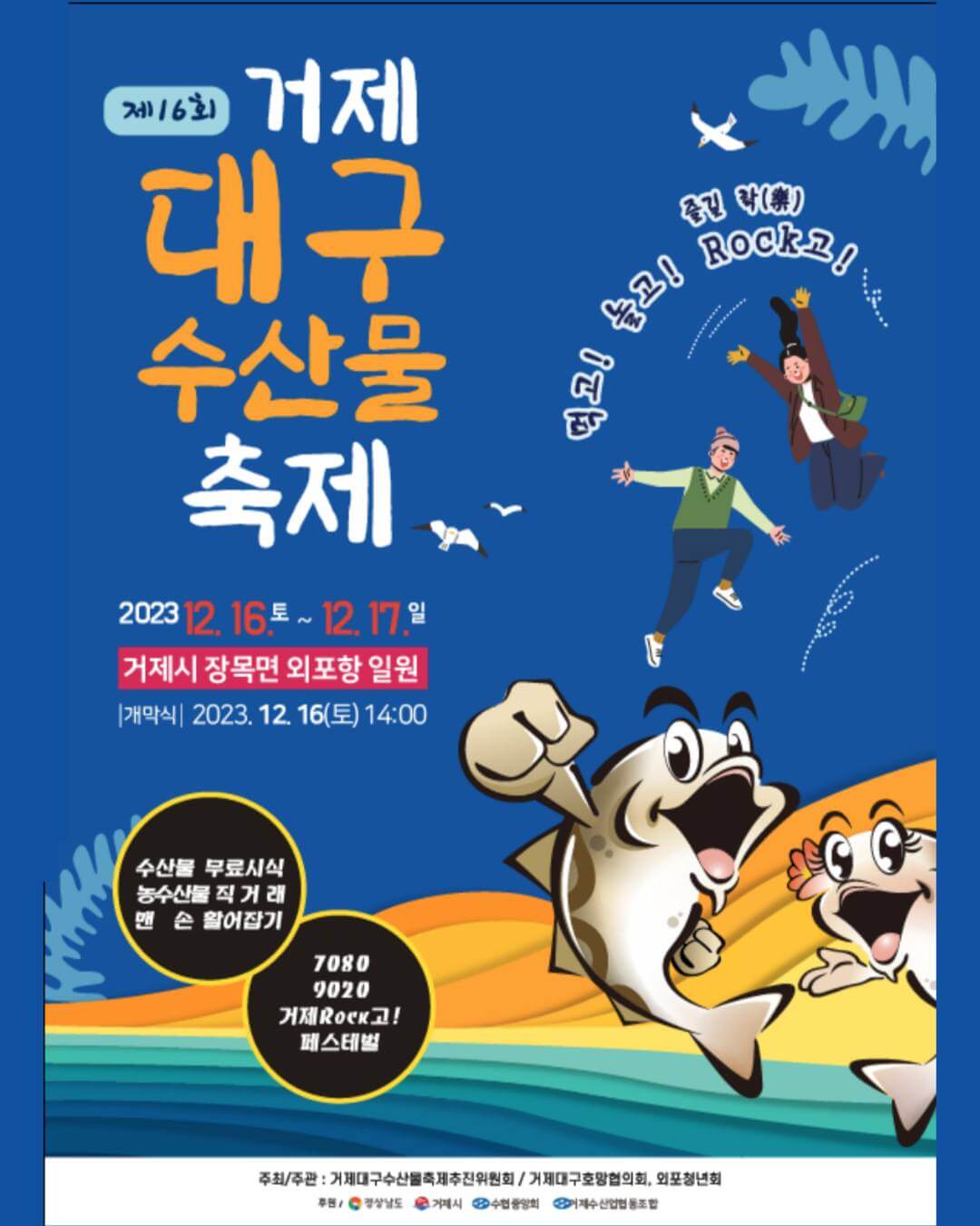 2023거제대구수산물축제