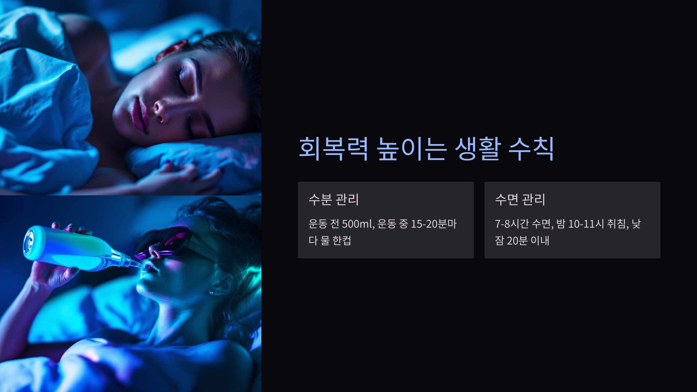 근육운동 후 회복시간 근육 피로 회복에 좋은 음식