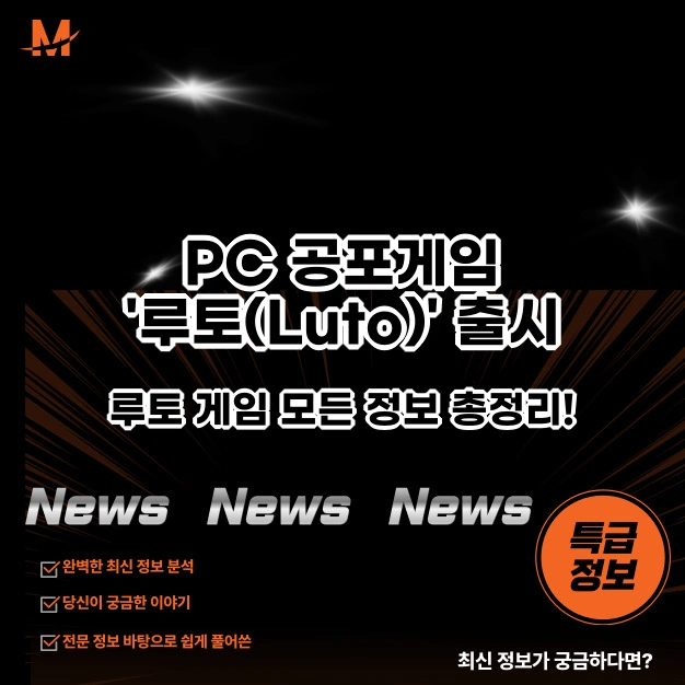 PC 공포게임 루토