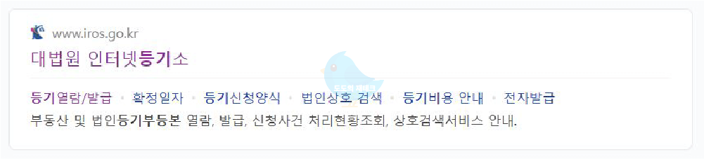 등기부등본 발급