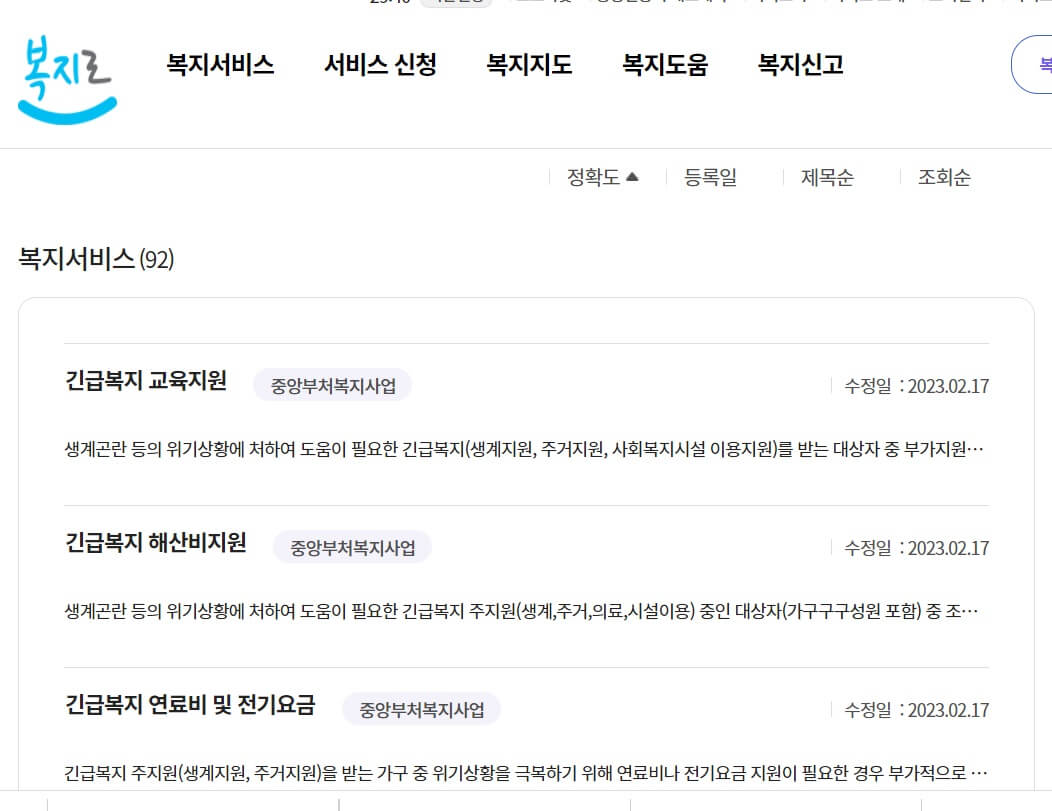 긴급복지지원