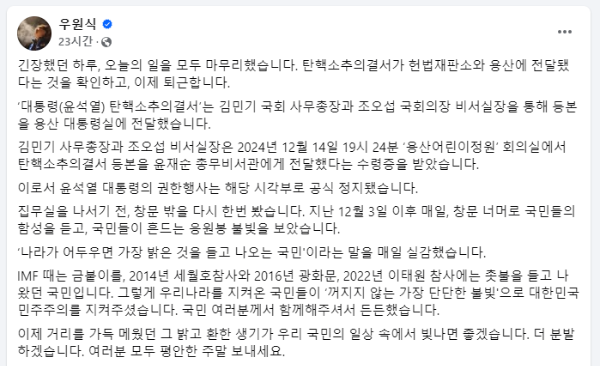 국회의장 우원식 퇴근인사 화제 | 우원식 국회의원 프로필