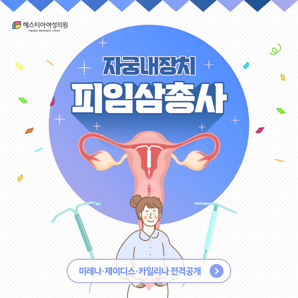자궁내장치
피임루프
레보노르게스트렐