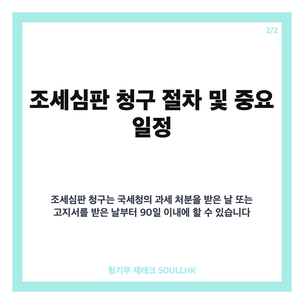 차은우 조세심판 청구 진행 상황과 130억 원 추징금 불복 배경 분석 카드뉴스 3