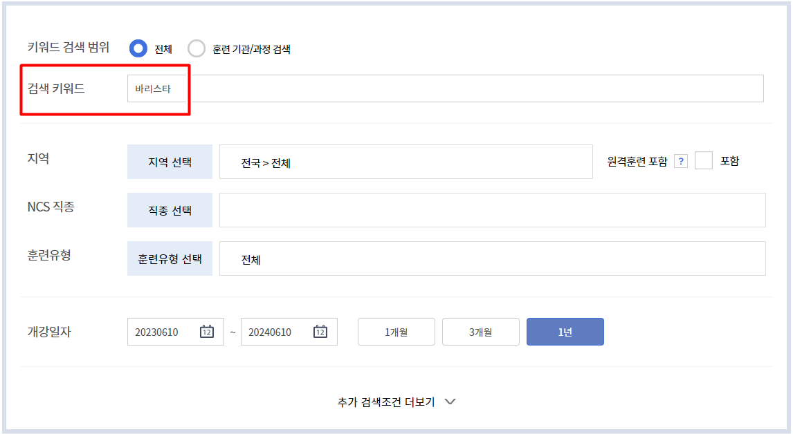 바리스타 자격증 국비지원