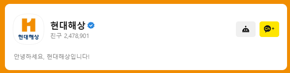 현대해상 카카오톡 채널