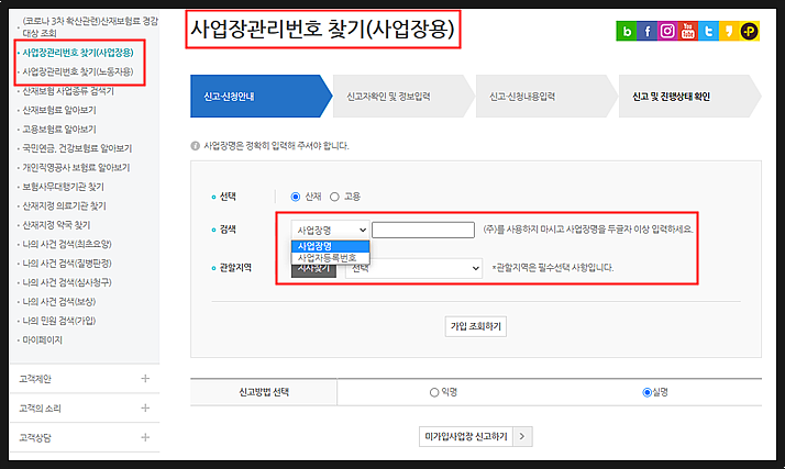 고용보험 관리번호 조회방법
