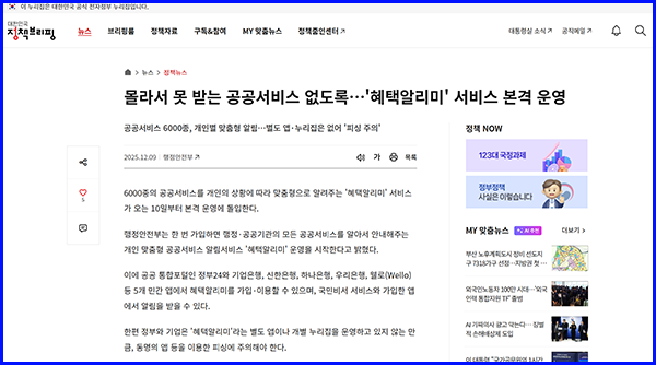 정부 정책 알림 서비스, 5060에게 왜 필요한가?
