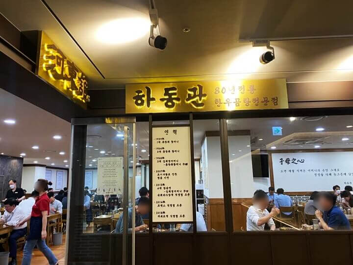 하동관-여의도-입구