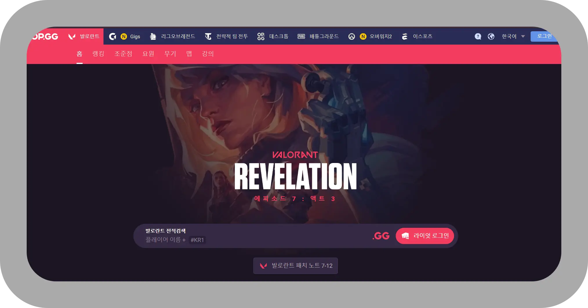 오피지지 발로란트