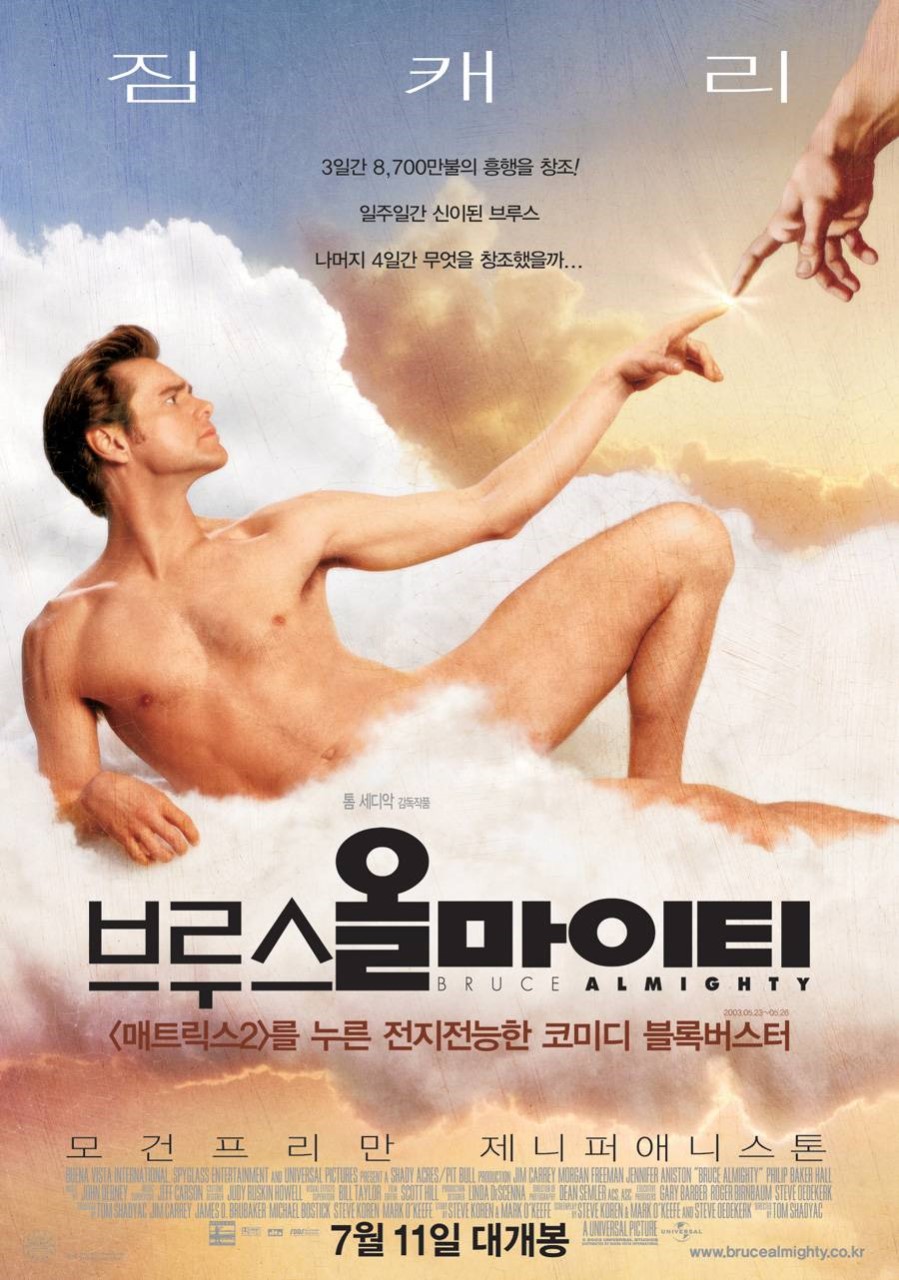 영화 '브루스 올마이티' 짐 캐리