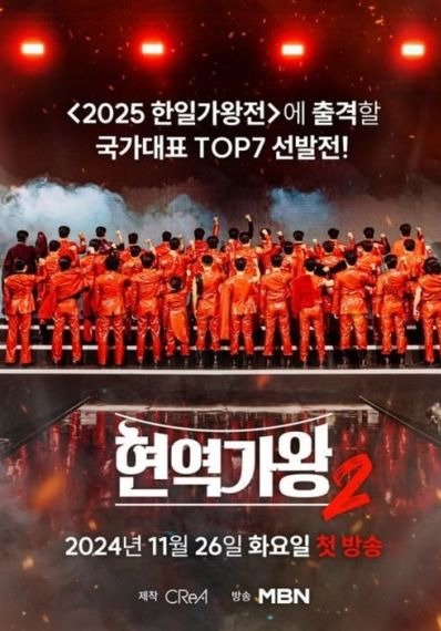 환희 현역가왕 출연