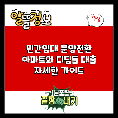 전세대출 개념 이미지 전세대출 한도