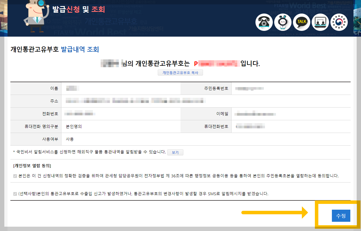 ๊ฐ์ธํต๊ด๊ณ ์ ๋ถํธ ์กฐํ