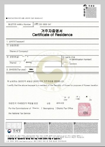 구글 애드센스 수익 관련 거주자 증명서 발급 방법