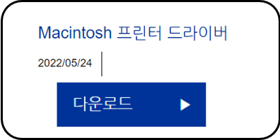맥 드라이버