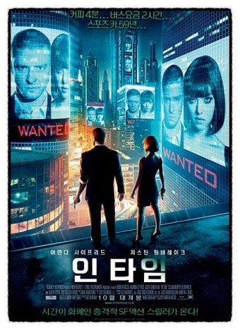 영화 인타임 포스터