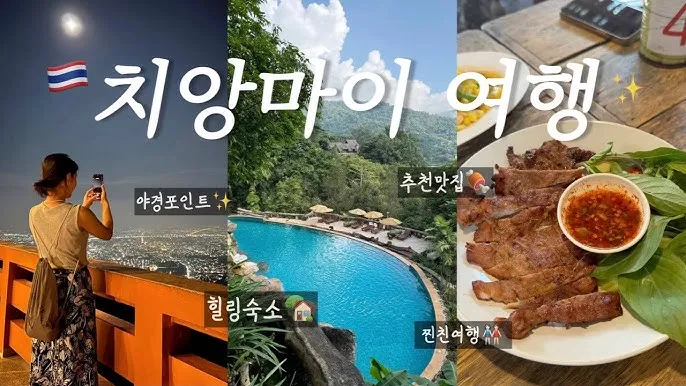 치앙마이 여행 3박 4일 일정 완벽 가이드북_5