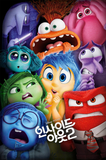 인사이드 아웃2 포스터